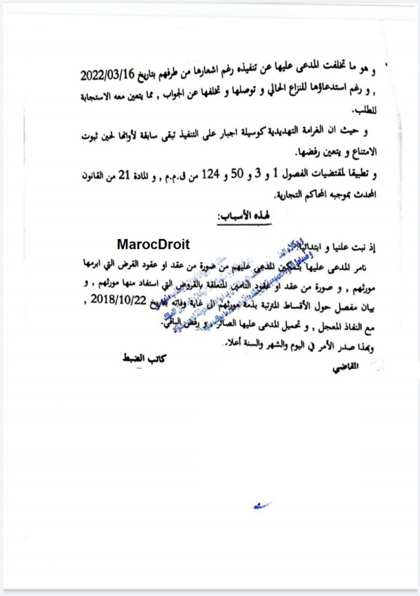 القضاء الإستعجالي التجاري يلزم البنك تسليم ورثة الزبون جميع وثائق عقد القرض المبرم قيد حياته بعد رفض البنك تسليم تلك الوثائق 