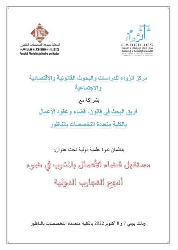 مركز الرَّواء للدراسات والبحوث القانونية والاقتصادية والاجتماعية وفريق البحث في قانون، قضاء وعقود الأعمال ينظمان ندوة علمية دولية تحت عنوان: مستقبل قضاء الأعمال بالمغرب في ضوء أنجح التجارب الدولية مركز الرَّواء للدراسات والبحوث القانونية والاقتصادية والاجتماعية وفريق البحث في قانون، قضاء وعقود الأعمال ينظمان ندوة علمية دولية تحت عنوان: مستقبل قضاء الأعمال بالمغرب في ضوء أنجح التجارب الدولية