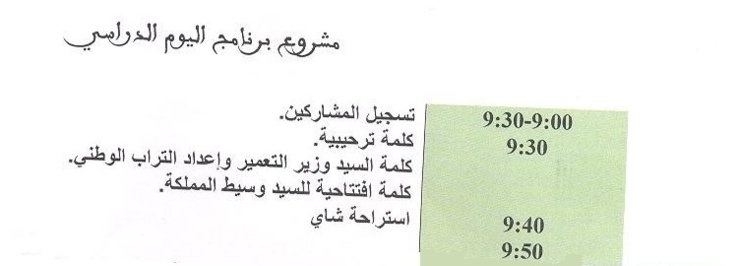 تنظم مؤسسة الوسيط يوم دراسي حول موضوع الآثار القانونية الناتجة عن تنفيذ تصميم التهيئة
