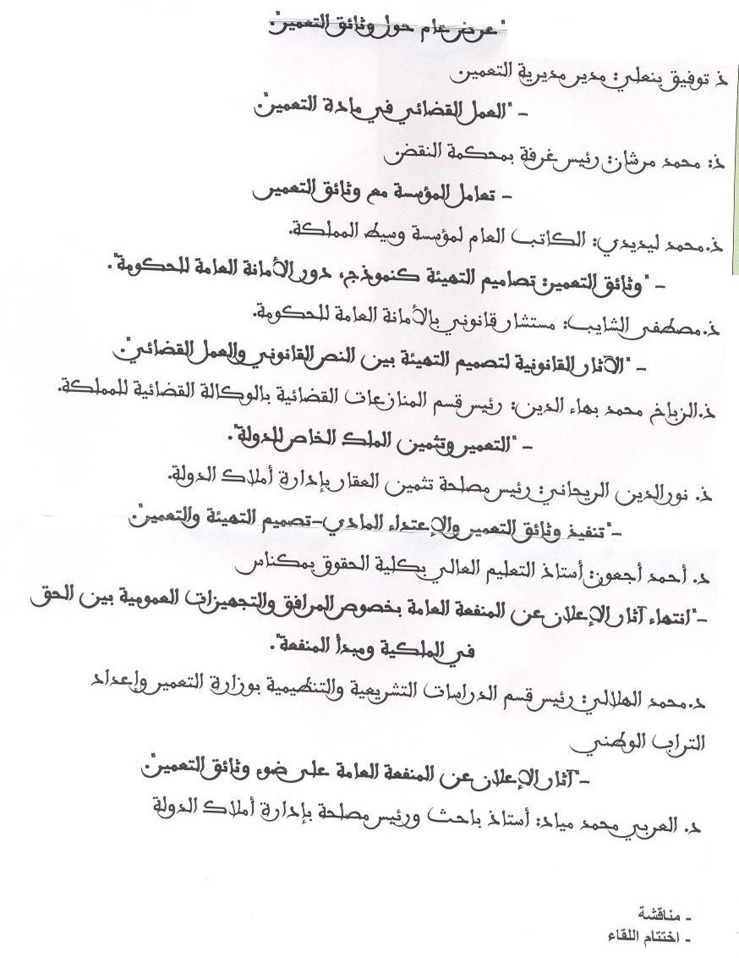 تنظم مؤسسة الوسيط يوم دراسي حول موضوع الآثار القانونية الناتجة عن تنفيذ تصميم التهيئة