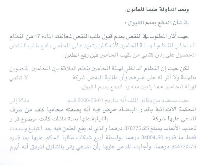 محكمة النقض: الورقة العرفية المعنونة بتنازل تعتبر حجة قاطعة ما لم يطعن فيها بالزور ـ عقد الصلح ملزم لطرفيه ـ النظام الداخلي لهيئة ما للمحامين يسري فقط على المحامين المنتمين لتلك الهيئة