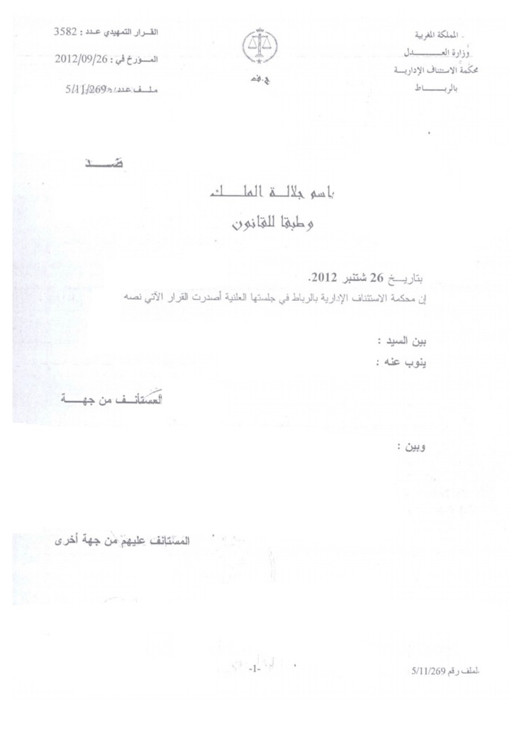 محكمة الإستئناف الإدارية بالرباط: المادة 14 من مرسوم التكوين المستمر لفائدة موظفي و أعوان الدولةـ نسخ المقتضيات المتعلقة بالدورات التكوينية لا التكوين المستمرـ إستحقاق التعويض ـ عدم مشروعية قرار القابض بعدم التاشير على الامر بدفع التعويض ـ نعم