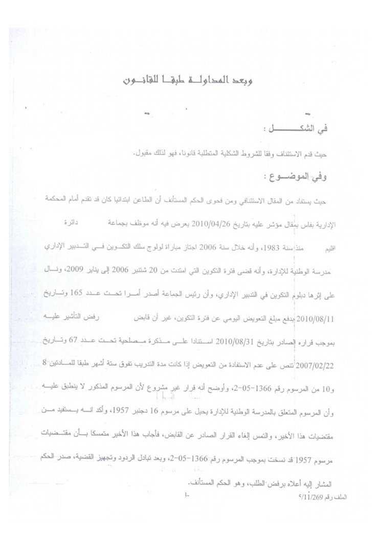 محكمة الإستئناف الإدارية بالرباط: المادة 14 من مرسوم التكوين المستمر لفائدة موظفي و أعوان الدولةـ نسخ المقتضيات المتعلقة بالدورات التكوينية لا التكوين المستمرـ إستحقاق التعويض ـ عدم مشروعية قرار القابض بعدم التاشير على الامر بدفع التعويض ـ نعم