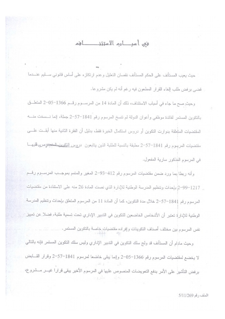 محكمة الإستئناف الإدارية بالرباط: المادة 14 من مرسوم التكوين المستمر لفائدة موظفي و أعوان الدولةـ نسخ المقتضيات المتعلقة بالدورات التكوينية لا التكوين المستمرـ إستحقاق التعويض ـ عدم مشروعية قرار القابض بعدم التاشير على الامر بدفع التعويض ـ نعم