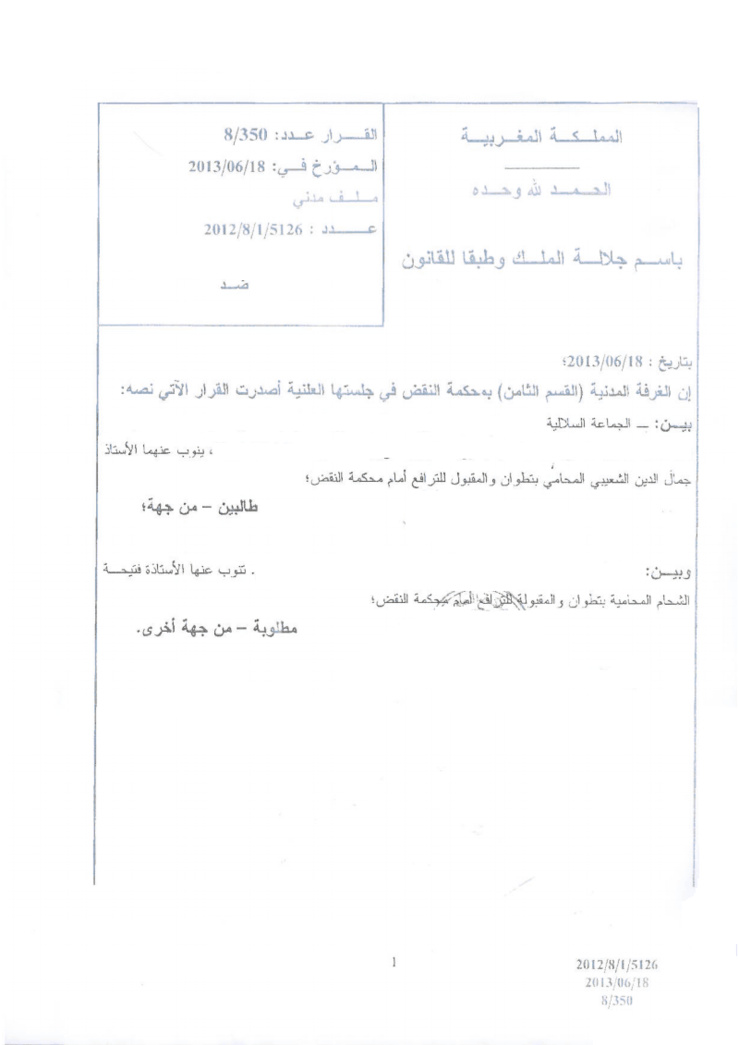 محكمة النقض: يمكن أن تكون الغابات في ملكية الجماعات السلالية بصرف النظر عن طبيعة نبت أشجارها ـ لا يمكن التسليم تلقائيا أن الغابة في ملكية إدارة المياه و الغابات بمجرد أن تكون طبيعية المنبت بل يجب أن يقترن ذلك بالحيازة أو الإدلاء بما يفيد التملك  