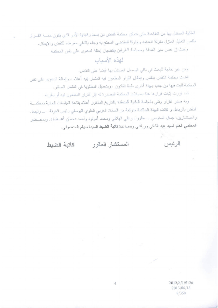 محكمة النقض: يمكن أن تكون الغابات في ملكية الجماعات السلالية بصرف النظر عن طبيعة نبت أشجارها ـ لا يمكن التسليم تلقائيا أن الغابة في ملكية إدارة المياه و الغابات بمجرد أن تكون طبيعية المنبت بل يجب أن يقترن ذلك بالحيازة أو الإدلاء بما يفيد التملك  