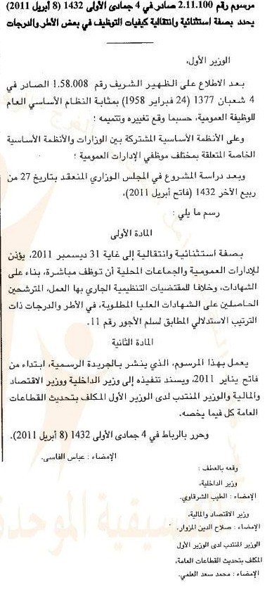 محضر 20 يوليوز: 2013، سنة الجدل القانوني محضر 20 يوليوز: 2013، سنة الجدل القانوني