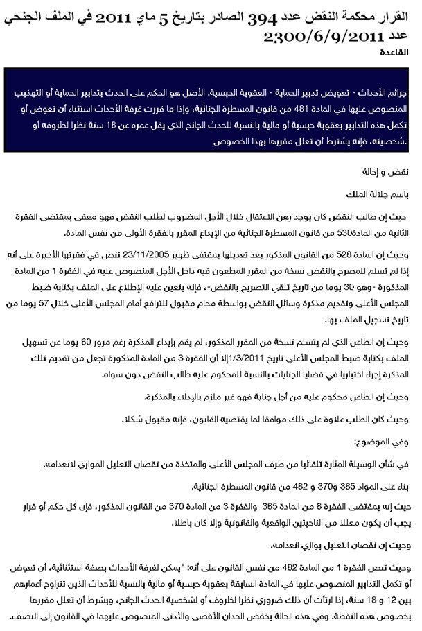 محكمة النقض: الأصل هو الحكم على الحدث بتدابير الحماية أو التهذيب وإذا ما قررت غرفة الأحداث استثناء أن تعوض أو تكمل هذه التدابير بعقوبة حبسية أو مالية بالنسبة للحدث الجانح الذي يقل عمره من 18 سنة نظرا لظروفه أو شخصيته، فإنه يشترط أن تعلل مقررها هذا