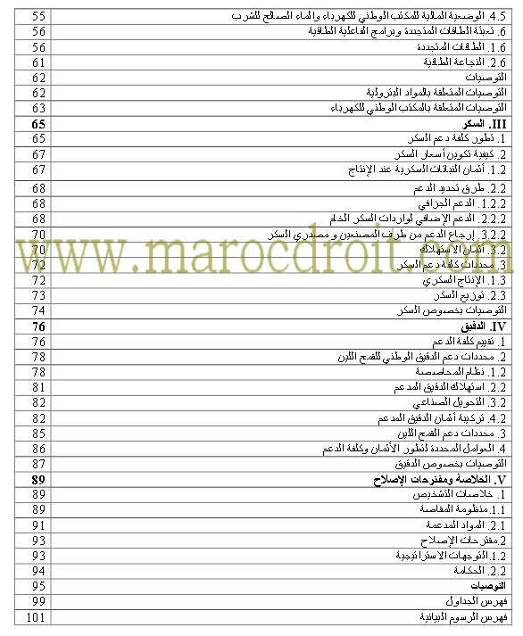تقرير المجلس الأعلى للحسابات حول منظومة المقاصة بالمغرب