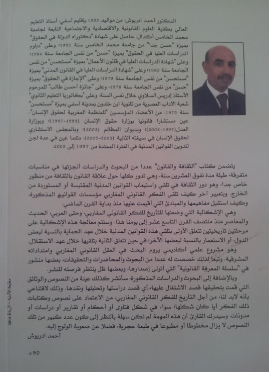  إصدارات للدكتور أحمد ادريوش في المجال القانوني ـ الحقوقي في إطار منشورات سلسلة المعرفة القانونية