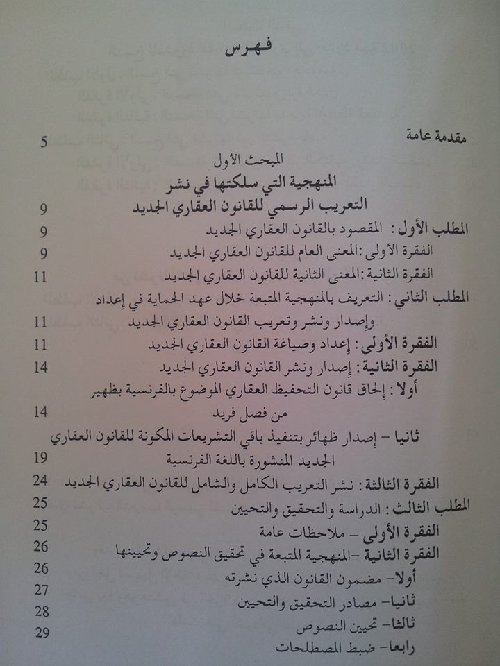  إصدارات للدكتور أحمد ادريوش في المجال القانوني ـ الحقوقي في إطار منشورات سلسلة المعرفة القانونية