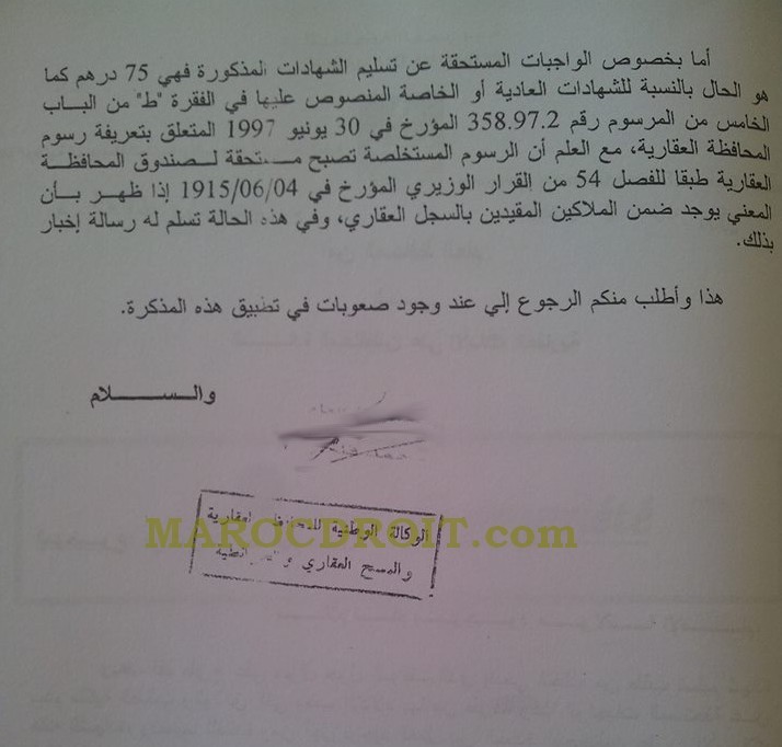 رسالة السيد المحافظ العام إلى السادة المحافظين على الأملاك العقارية في شأن شواهد عدم الملكية