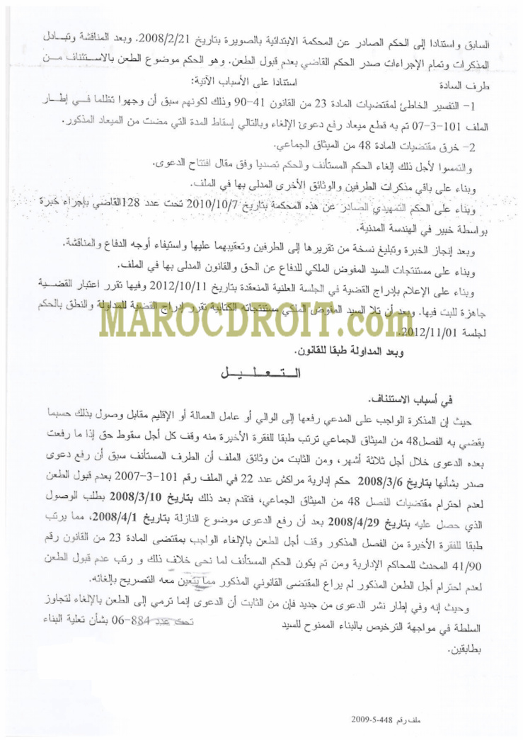 محكمة الإستئناف الإدارية بمراكش: الفصل 48 من الميثاق الجماعي ـ المذكرة الواجب رفعها إلى الوالي أو عامل العمالة مقابل وصل توقف أجل الطعن بالإلغاء ـ بناء مرخص له و مطابق لقوانين التعمير  ـ مشروعية مقرر الترخيص بالبناء رغم حجب واجهة بيت الطاعن ـ نعم