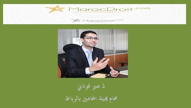 باسم الملك و طبقا للقانون ـ دور محكمة النقض في توحيد العمل القضائي و ضبطه بقلم ذ منير فوناني، محام بهيئة الرباط باسم الملك و طبقا للقانون ـ دور محكمة النقض في توحيد العمل القضائي و ضبطه بقلم ذ منير فوناني، محام بهيئة الرباط