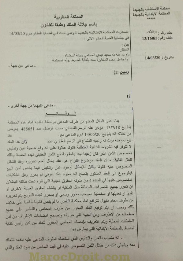 المحكمة الإبتدائية بالجديدة: الإتفاق المبرم بين المالك و نازع الملكية خارح نطاق مقرر التخلي لا يخضع لمقتضيات المادة 42 من قانون نزع الملكية و إنما لمقتضيات المادة 4 من مدونة الحقوق العينية ـ إفتقار العقد العرفي لشروط المادة 4 يستوجب القول ببطلانه