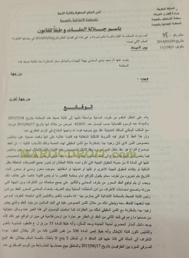 المحكمة الإبتدائية بالجديدة: العقد العرفي المنجز بين طرفيه، المصادق و الموقع عليه في تاريخ لاحق على تاريخ دخول مدونة الحقوق العينية لحيز التنفيذ يخضع وجوبا للمادة 4 من المدونة و اي اخلال بمقتضياتها يستوجب البطلان