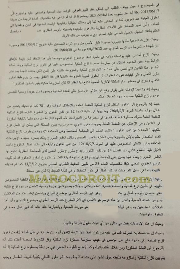 المحكمة الإبتدائية بالجديدة: العقد العرفي المنجز بين طرفيه، المصادق و الموقع عليه في تاريخ لاحق على تاريخ دخول مدونة الحقوق العينية لحيز التنفيذ يخضع وجوبا للمادة 4 من المدونة و اي اخلال بمقتضياتها يستوجب البطلان