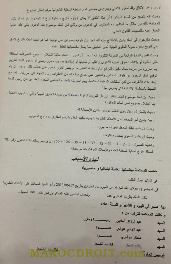 المحكمة الإبتدائية بالجديدة: العقد العرفي المنجز بين طرفيه، المصادق و الموقع عليه في تاريخ لاحق على تاريخ دخول مدونة الحقوق العينية لحيز التنفيذ يخضع وجوبا للمادة 4 من المدونة و اي اخلال بمقتضياتها يستوجب البطلان