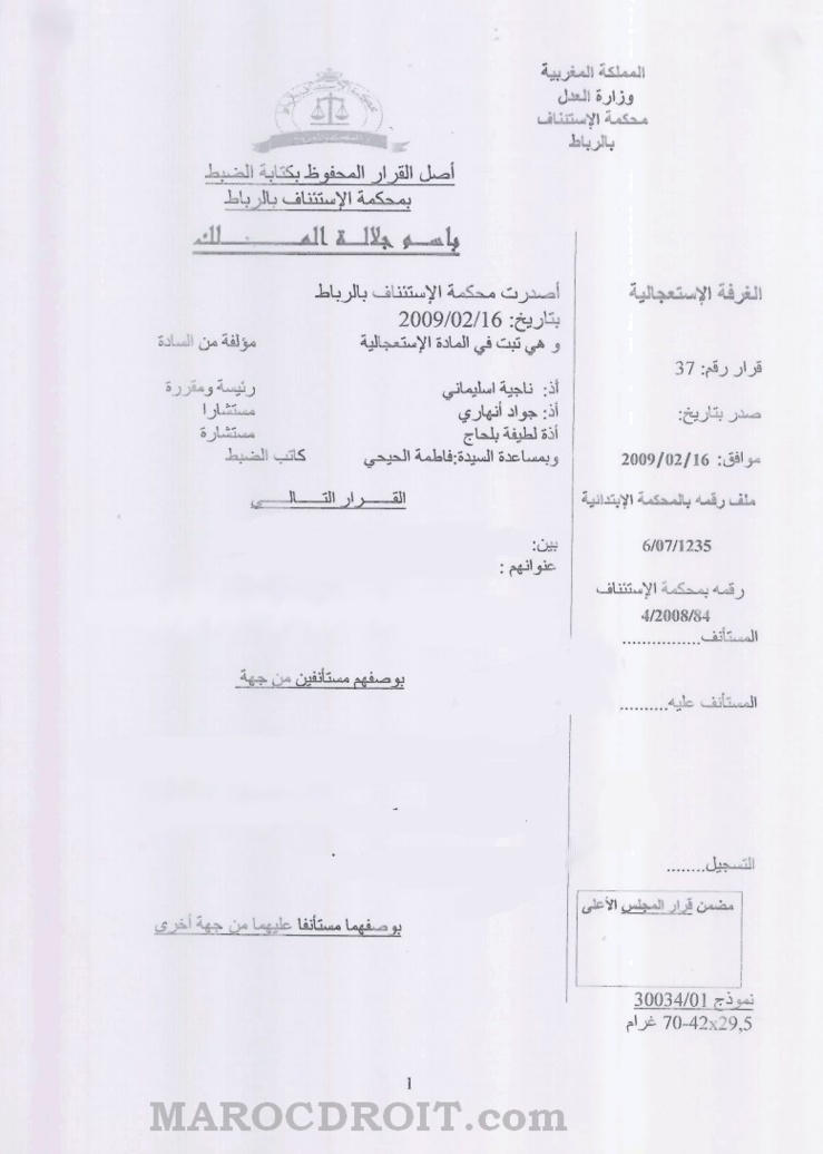 محكمة الإستئناف بالرباط: الغرفة الإستعجالية: لا يقوم الحق في تقديم دعوى رفع الصعوبة إلا إذا ثبت بسند مقبول حدوث وقائع جديدة من شأنها تذليل الصعوبة المثارة