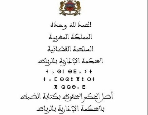 المحكمة الإدارية بالرباط تبت في حوالي 1600 ملف فيما أصبح يعرف بقضية محضر 20 يوليوز ـ نسخة من الحكم الصادر بتاريخ 10 أبريل 2014