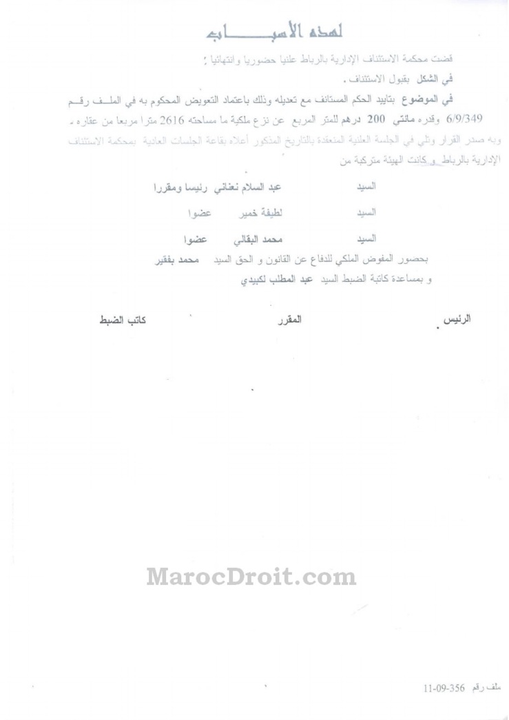 محكمة الإستئناف الإدارية بالرباط: يحق للمتضرر إقتضاء تعويض من الإدارة نازعة الملكية إذا ثبت تعديها على ملكيته في تاريخ سابق لدعوى نزع الملكية ـ لكل ضرر تعويض واحد لازم لجبره و لا يمكن للمتضرر أن يعوض مرتين عن نفس الضرر