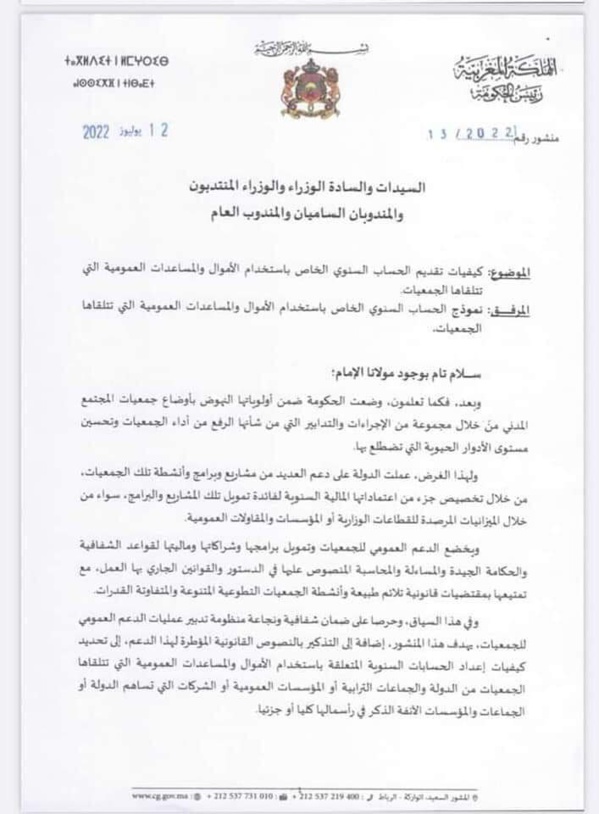 منشور السيد رئيس الحكومة رقم2022-13 الصادر بتاريخ 12 يوليوز 2022 في موضوع كيفيات تقديم الحساب السنوي الخاص بإستخدام الأموال والمساعدات العمومية التي تتلقاها الجمعيات.
