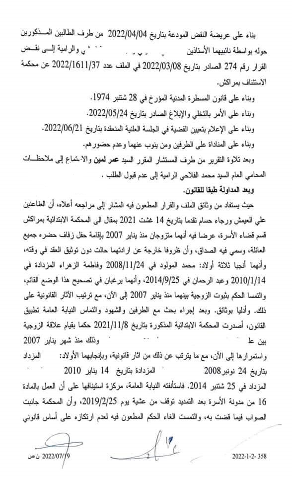 قضاء النقض: قبول سماع دعوى الزوجية ولو بعد انتهاء الفترة الانتقالية طبقا للمادة 400 من مدونة الاسرة التي تحيل على المذهب المالكي والاجتهاد القضائي الذي يراعى فيه قيم العدل والمساواة والمعاشرة بالمعروف