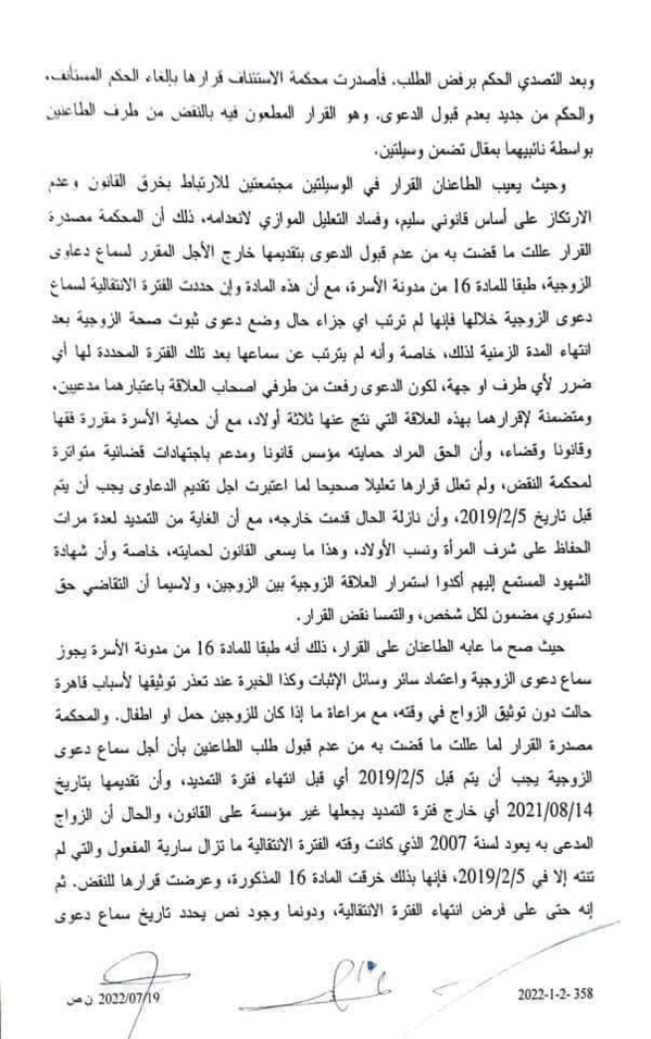 قضاء النقض: قبول سماع دعوى الزوجية ولو بعد انتهاء الفترة الانتقالية طبقا للمادة 400 من مدونة الاسرة التي تحيل على المذهب المالكي والاجتهاد القضائي الذي يراعى فيه قيم العدل والمساواة والمعاشرة بالمعروف
