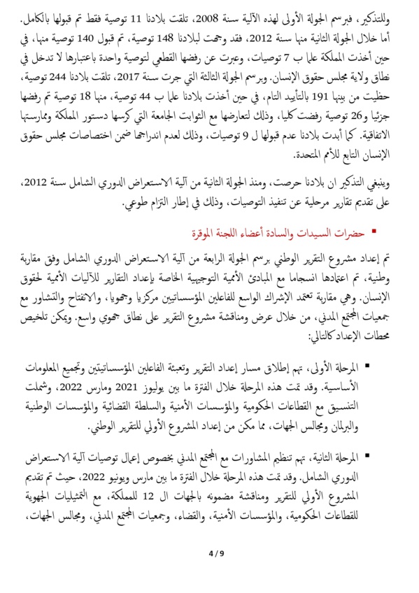 وزير العدل يقدم أمام لجنة العدل والتشريع وحقوق الإنسان بالبرلمان المغربي مشروع التقرير الوطني برسم الجولة الرابعة من آلية الاستعراض الدوري الشامل ومشروع التقرير الوطني الثاني المتعلق بأعمال الاتفاقية الدولية لحماية حقوق جميع العمال المهاجرين