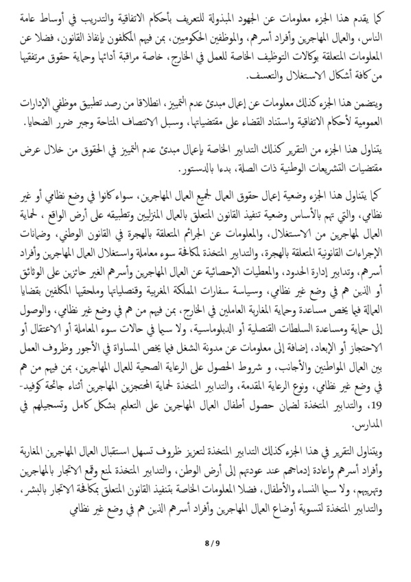 وزير العدل يقدم أمام لجنة العدل والتشريع وحقوق الإنسان بالبرلمان المغربي مشروع التقرير الوطني برسم الجولة الرابعة من آلية الاستعراض الدوري الشامل ومشروع التقرير الوطني الثاني المتعلق بأعمال الاتفاقية الدولية لحماية حقوق جميع العمال المهاجرين وزير العدل يقدم أمام لجنة العدل والتشريع وحقوق الإنسان بالبرلمان المغربي مشروع التقرير الوطني برسم الجولة الرابعة من آلية الاستعراض الدوري الشامل ومشروع التقرير الوطني الثاني المتعلق بأعمال الاتفاقية الدولية لحماية حقوق جميع العمال المهاجرين