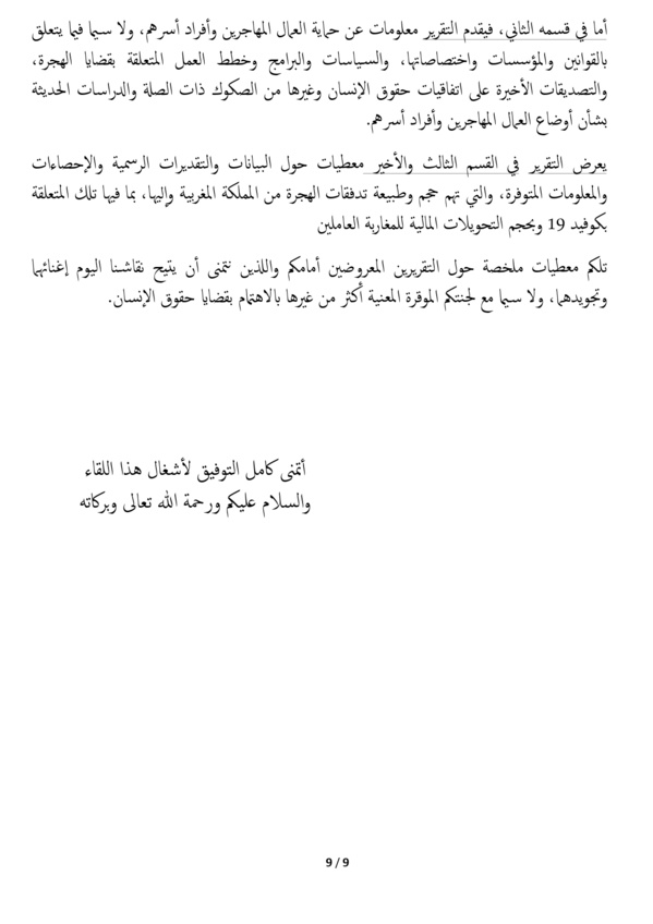 وزير العدل يقدم أمام لجنة العدل والتشريع وحقوق الإنسان بالبرلمان المغربي مشروع التقرير الوطني برسم الجولة الرابعة من آلية الاستعراض الدوري الشامل ومشروع التقرير الوطني الثاني المتعلق بأعمال الاتفاقية الدولية لحماية حقوق جميع العمال المهاجرين