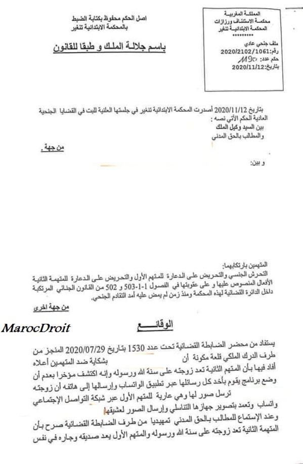 القضاء الجنحي: تبادل رجل وإمرأة لصور إباحية عبر الواتساب يعتبر تحرشا جنسيا وتحريضا على الدعارة - نعم