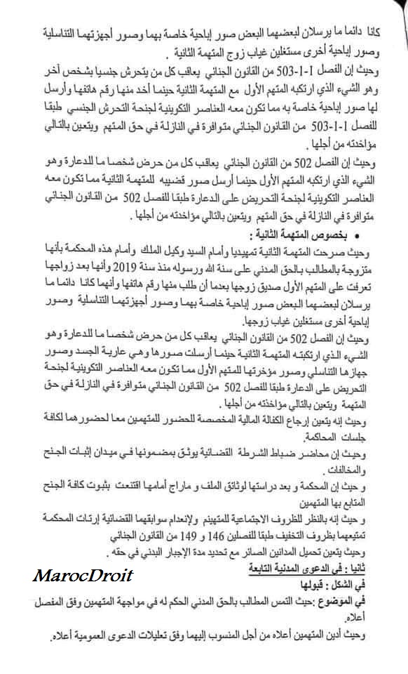 القضاء الجنحي: تبادل رجل وإمرأة لصور إباحية عبر الواتساب يعتبر تحرشا جنسيا وتحريضا على الدعارة - نعم