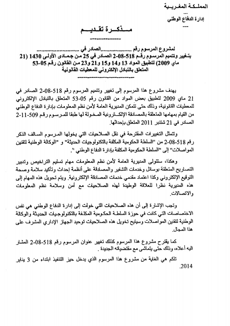 مشروع مرسوم بنقل بعض مهام السلطة الحكومية المكلفة بالتكنولوجيا الحديثة إلى السلطة الحكومية المكلفة بإدارة الدفاع الوطني بشأن القانون المتعلق بالتبادل الالكتروني للمعطيات القانونية