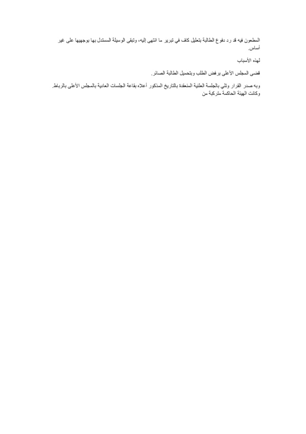 قضاء النقض: السبب الذي يشكل منافسة للمشغل تبرر طرد الأجير من العمل، هو قيامه بأعمال تمس فعليا بنشاط المشغل في سوق العمل