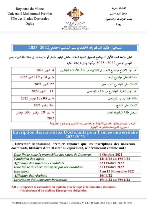 جامعة محمد الأول بوجدة: البرنامج الزمني للتسجيل في سلك الدكتوراه برسم الموسم الجامعي 2022-2023