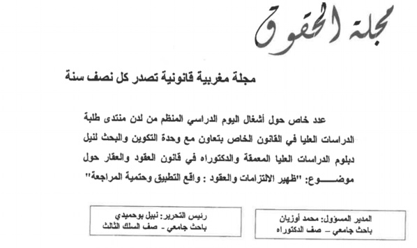 نسخة كاملة من مجلة الحقوق ١
