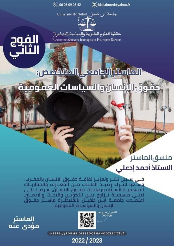 فتح باب التسجيل في ماستر حقوق الإنسان والسياسات العمومية بجامعة ابن طفيل بالقنيطرة فتح باب التسجيل في ماستر حقوق الإنسان والسياسات العمومية بجامعة ابن طفيل بالقنيطرة