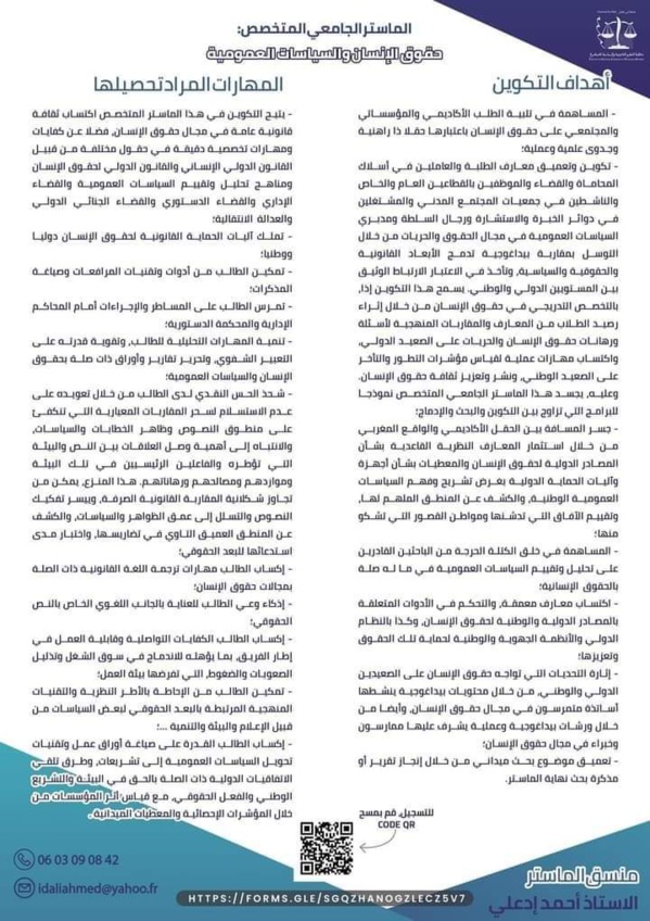 فتح باب التسجيل في ماستر حقوق الإنسان والسياسات العمومية بجامعة ابن طفيل بالقنيطرة