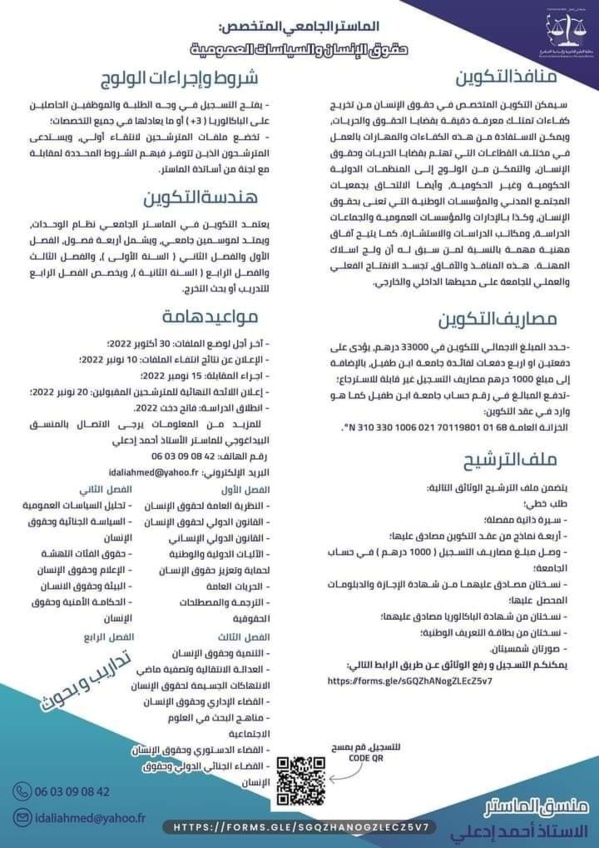 فتح باب التسجيل في ماستر حقوق الإنسان والسياسات العمومية بجامعة ابن طفيل بالقنيطرة