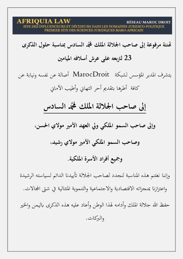 تهنئة بمناسبة عيد العرش المجيد