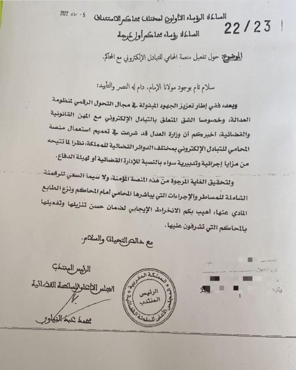 مذكرة المجلس الأعلى للسلطة القضائية عدد 2022/23 بخصوص تفعيل منصة المحامي للتبادل الإلكتروني مع المحاكم