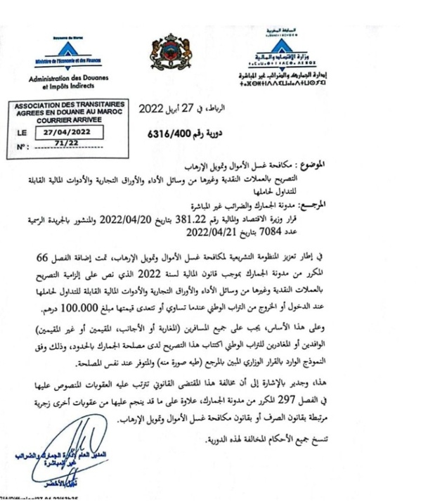  دورية ادارة الجمارك والضرائب غير المباشرة لسنة 2022 بشأن مكافحة غسل الأموال وتمويل الإرهاب