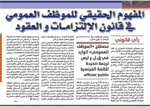 المفهوم الحقيقي للموظف العمومي في قانون الإلتزامات والعقود