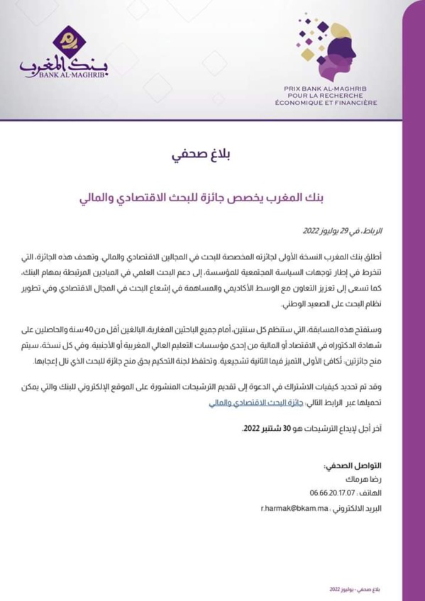 بنك المغرب يعلن عن النسخة الأولى لجائزته في البحث الاقتصادي والمالي بنك المغرب يعلن عن النسخة الأولى لجائزته في البحث الاقتصادي والمالي