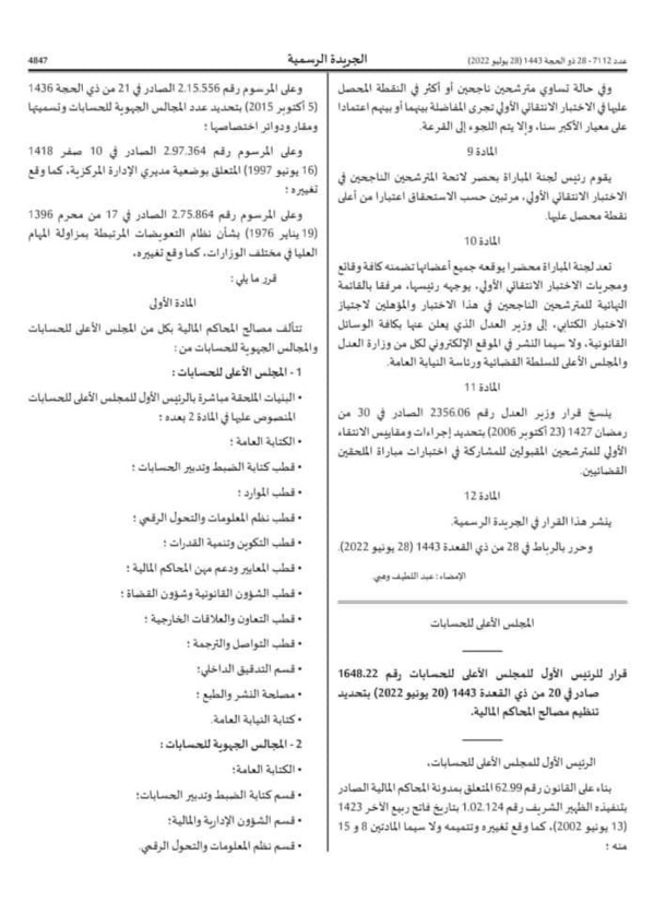 تفاصيل مباراة الملحقين القضائيين لسنة 2022