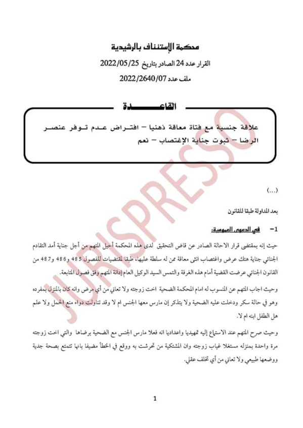 القضاء الجنائي: علاقة جنسية مع فتاة معاقة ذهنيا – افتراض عدم توفر عنصر الرضا – ثبوت جناية الإغتصاب – نعم