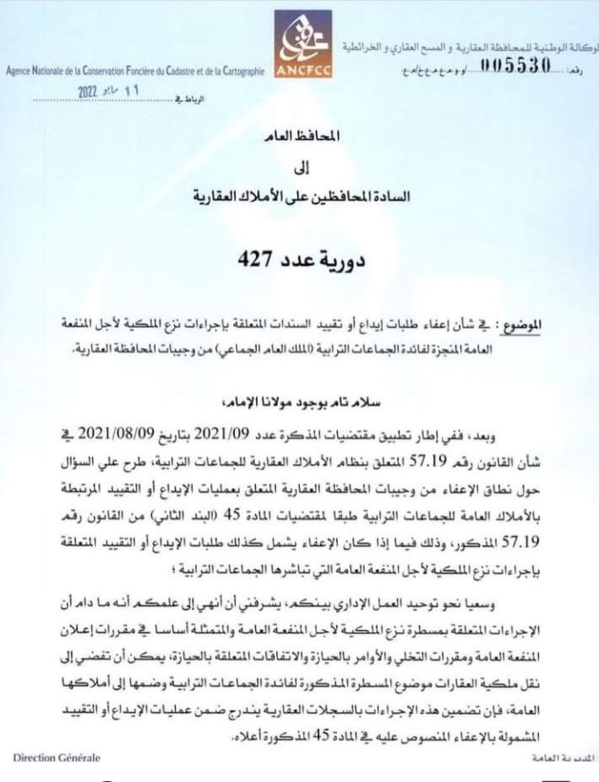 دورية في شأن إعفاء طلبات إيداع أو تقييد السندات المتعلقة بنزع الملكية المنجزة لفائدة الملك العام الجماعي من وجيبات المحافظة العقارية