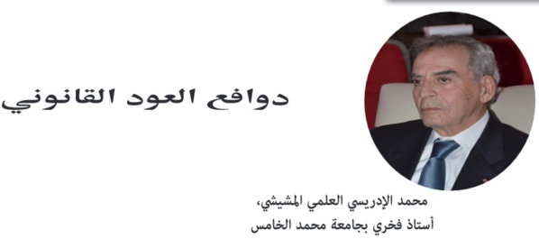  دوافع العود القانوني للدكتور محمد الإدريسي العلمي المشيشي
