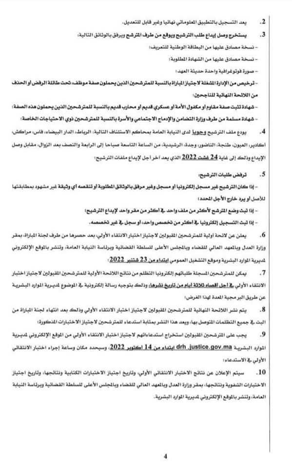 تفاصيل ورابط الترشيح لمنصب ملحق قضائي برسم سنة 2022 - آخر أجل 24 غشت 2022